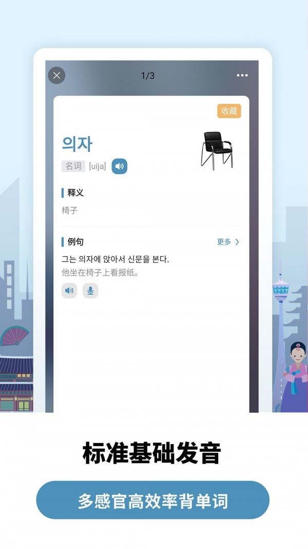 莱特韩语学习背单词截图(1)