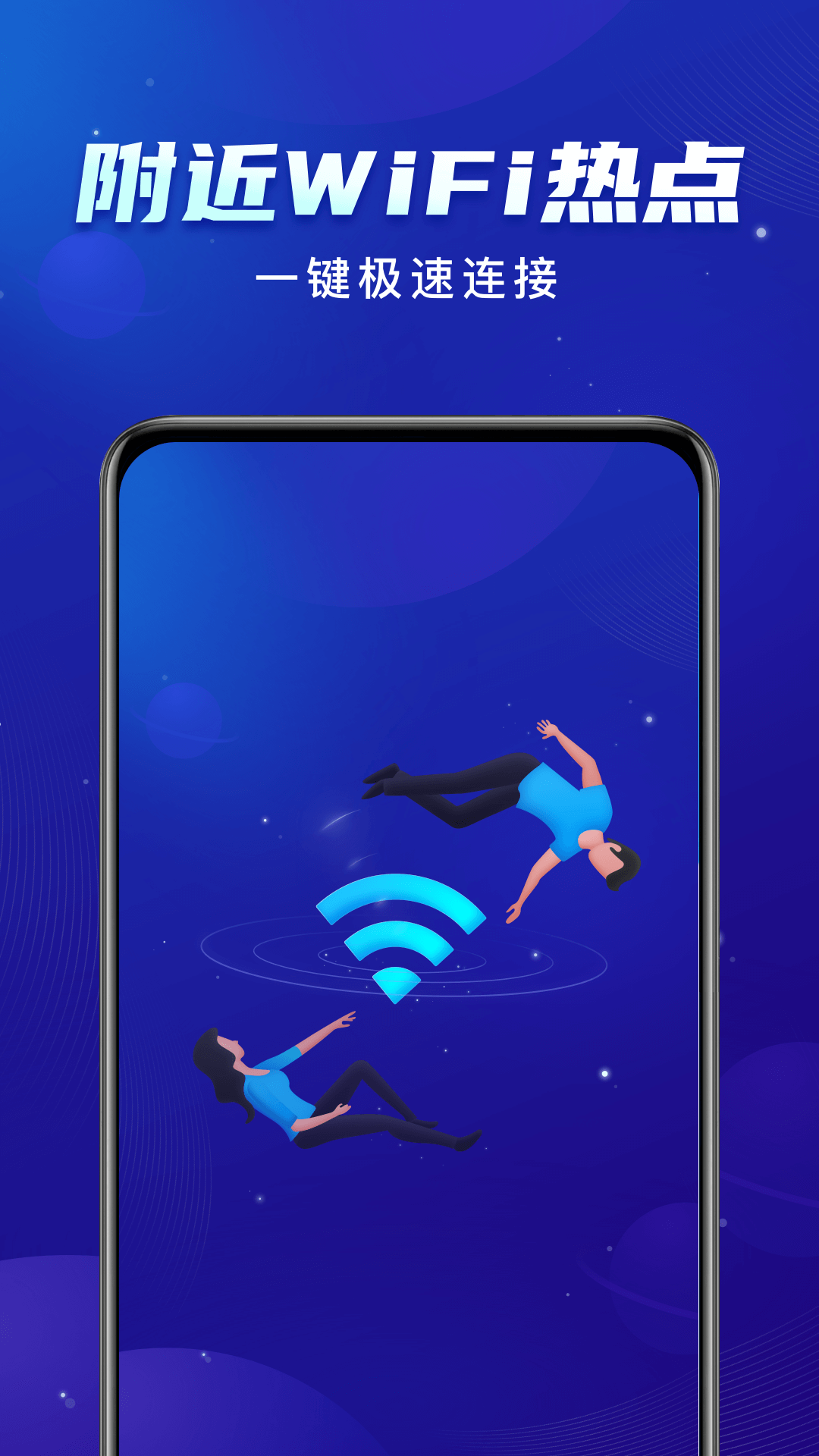 启推共享WiFi截图(4)