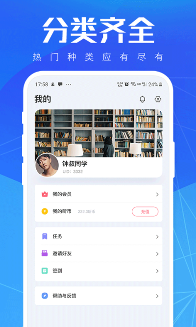 小猫听书免费小说截图(4)