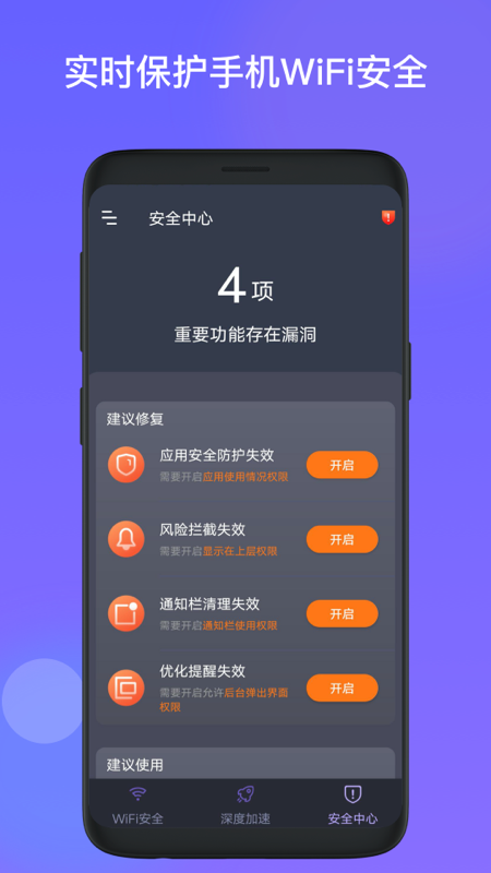 星福WiFi截图(1)