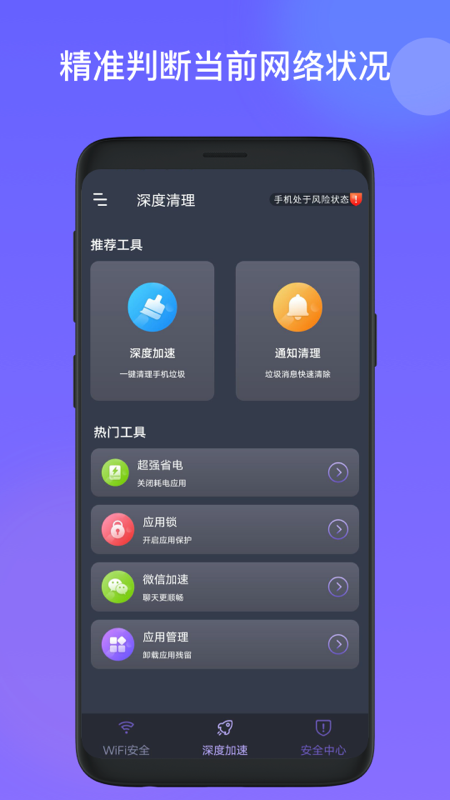 星福WiFi截图(3)
