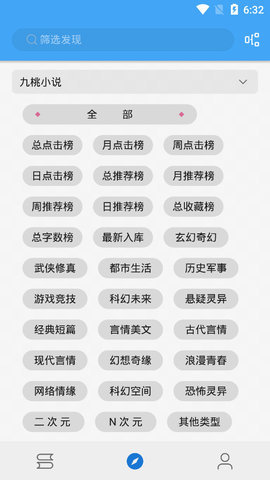 书虫追书截图(1)