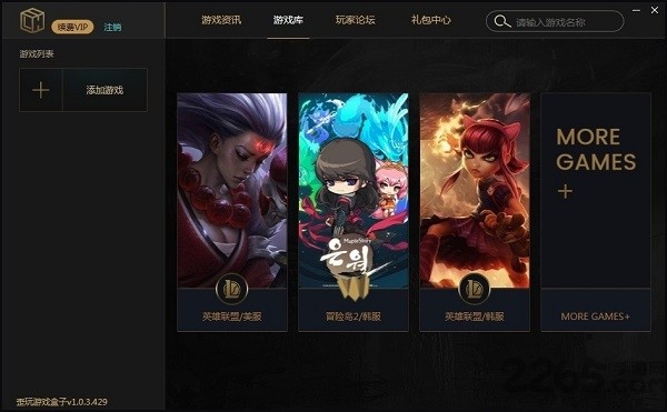 歪玩游戏盒截图(3)