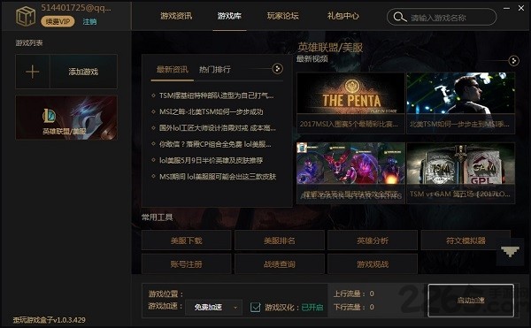 歪玩游戏盒截图(4)