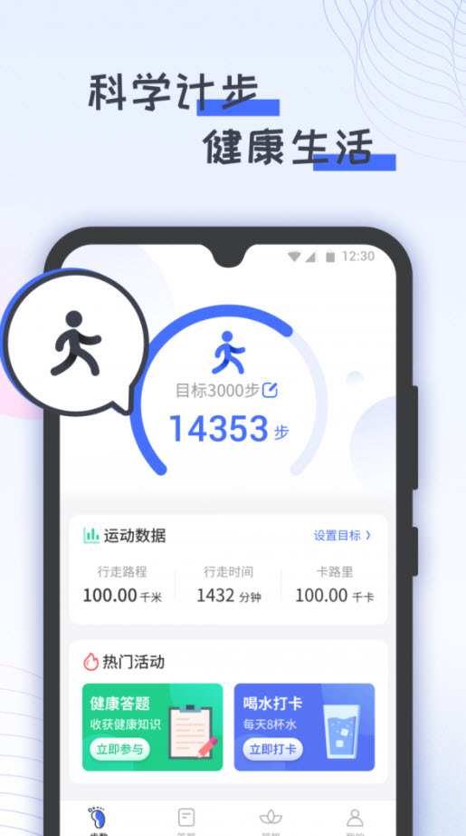 胖虎计步宝截图(1)