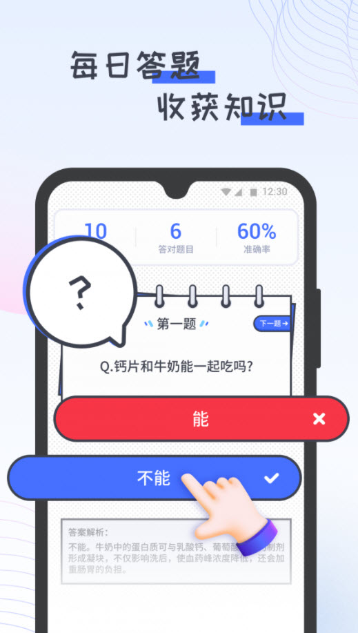 胖虎计步宝截图(3)