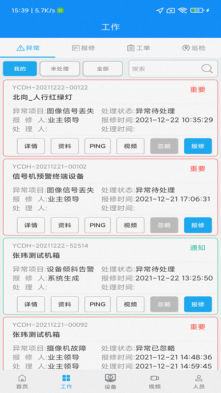 小智预警截图(3)