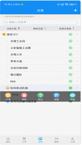 小智预警截图(2)
