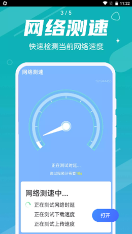 超速清理截图(2)