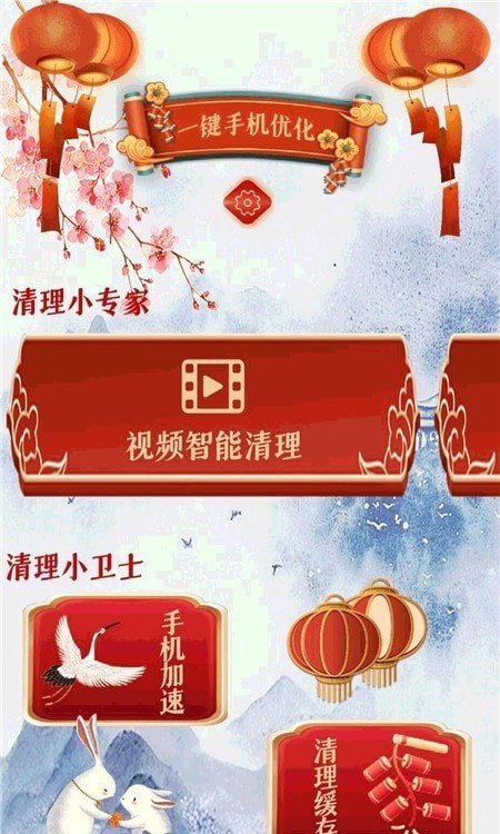 智能清理垃圾截图(4)