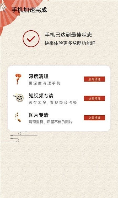 智能清理垃圾截图(2)