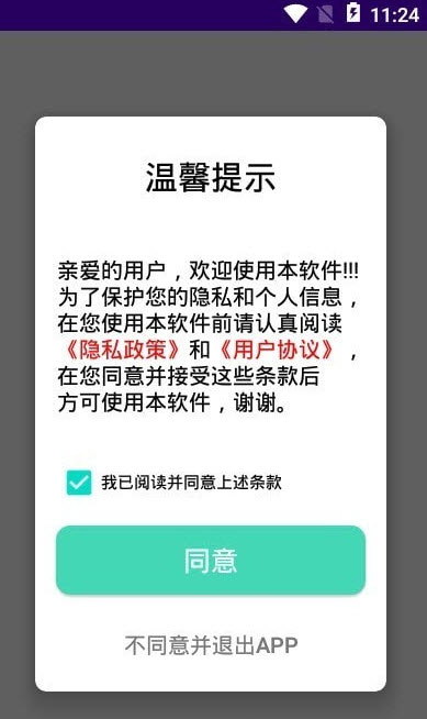快传文件换机截图(1)