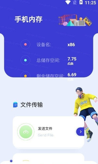 快传文件换机截图(4)