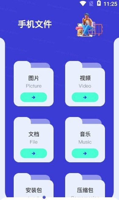 快传文件换机截图(3)