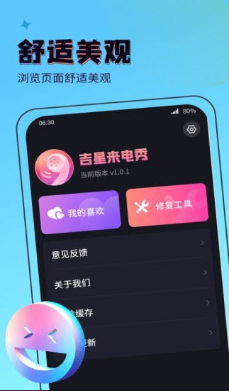 吉星来电秀截图(4)