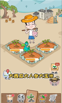 种田重启人生截图(1)