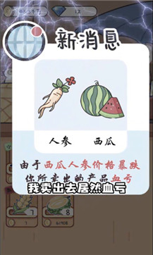 种田重启人生截图(2)