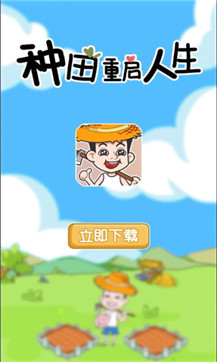 种田重启人生截图(3)