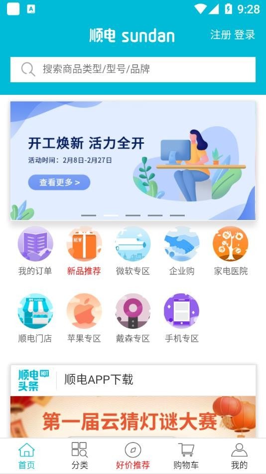 顺电商城截图(2)