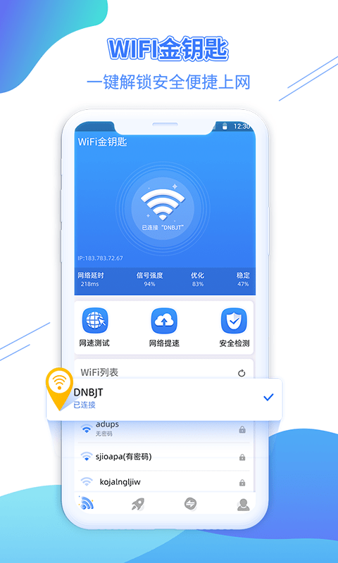 WiFi金钥匙截图(1)