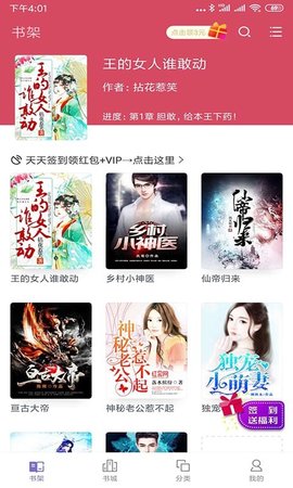 免费追书神器大全截图(3)