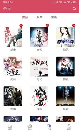 免费追书神器大全截图(2)