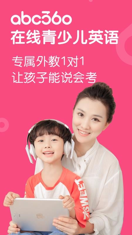 abc360英语截图(1)
