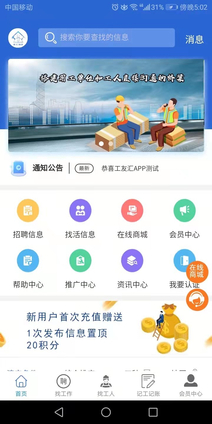 工友汇截图(4)