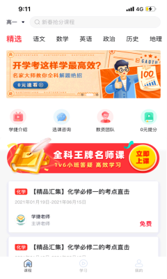 学捷课堂截图(1)