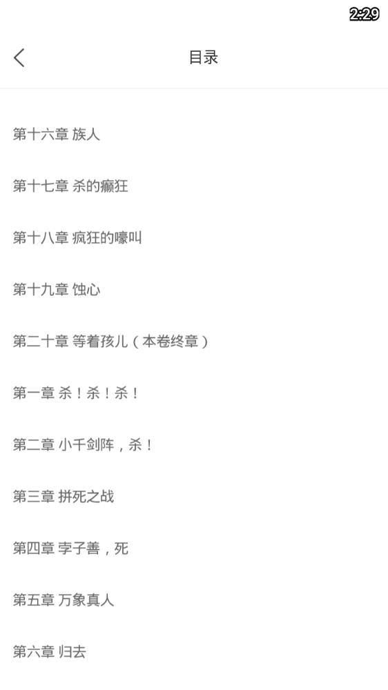 熊掌追书截图(3)