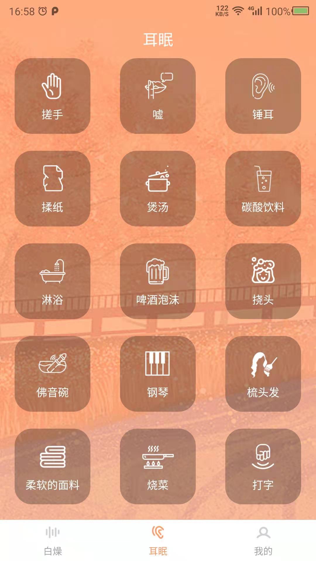 天天白噪声截图(1)