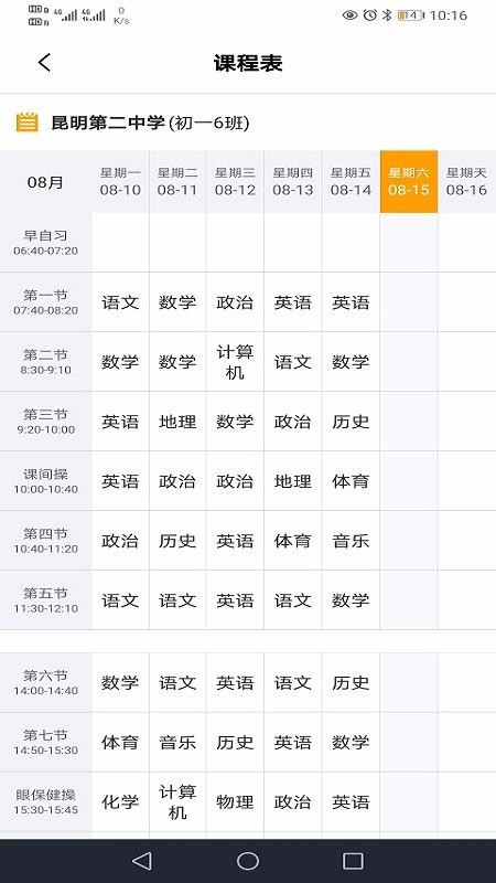 创有校园教师端截图(2)