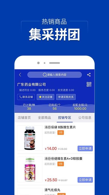 集药方舟药房截图(1)