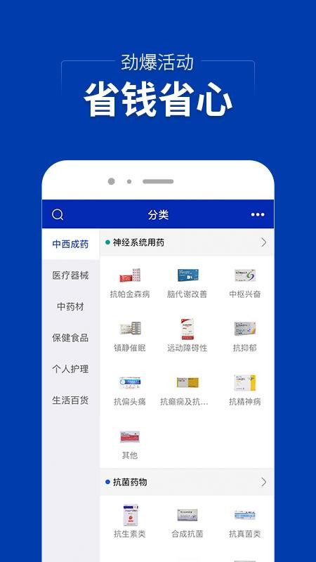 集药方舟药房截图(3)