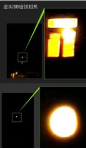 虚拟30倍镜相机截图(3)
