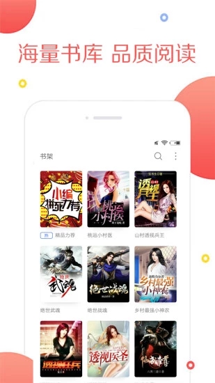 全本小说追书大全截图(1)
