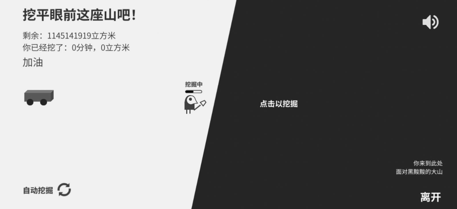 西西弗斯移山记截图(1)