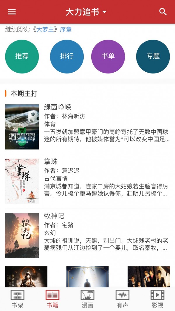 大力追书截图(2)