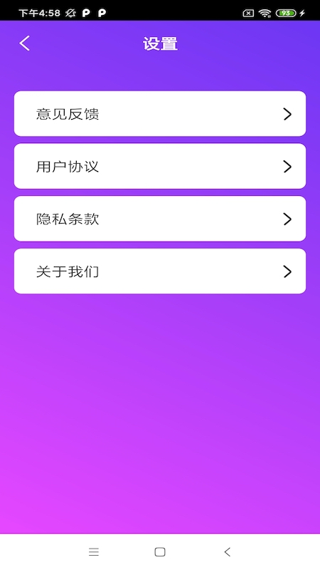 立马清理截图(4)