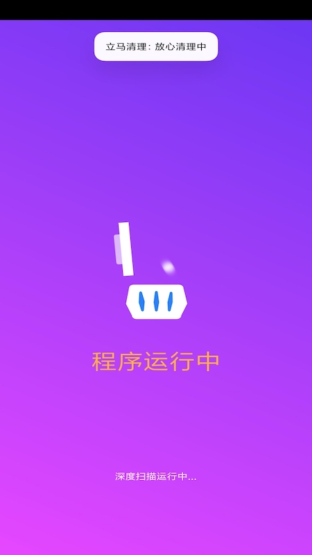 立马清理截图(3)