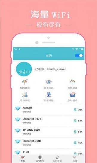 快连WiFi密码钥匙截图(3)