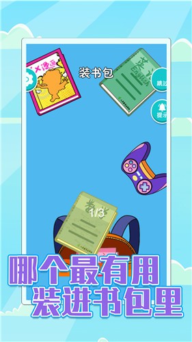 校园差生模拟器截图(3)