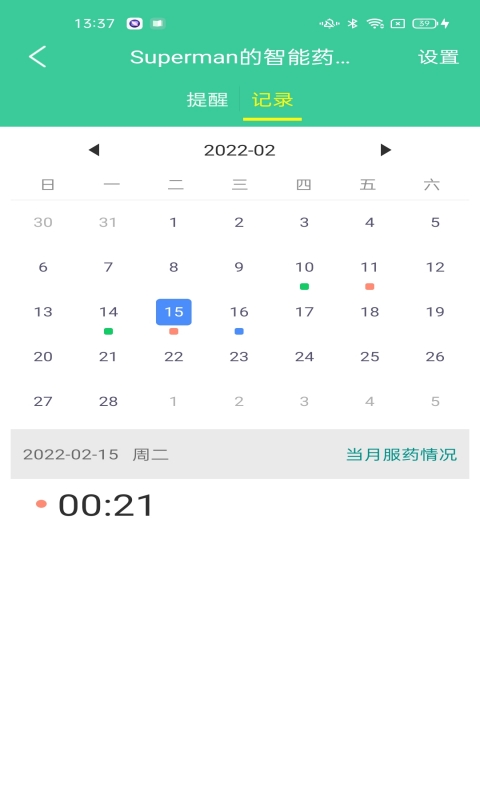 巨烨健康截图(1)