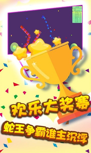 贪吃蛇蛇争霸截图(4)