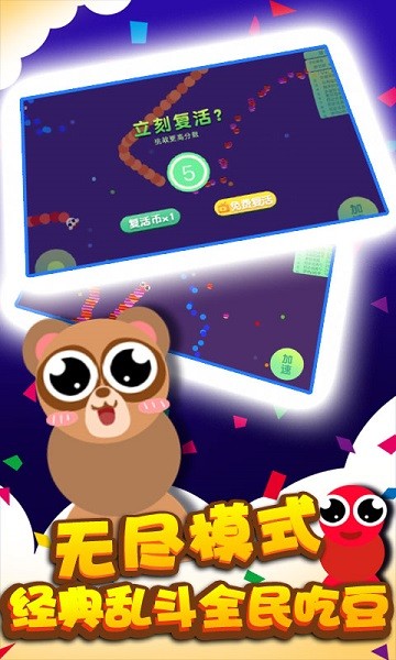 贪吃蛇蛇争霸截图(1)