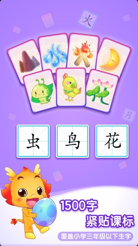 小伴龙识字儿童认字语文早教截图(3)