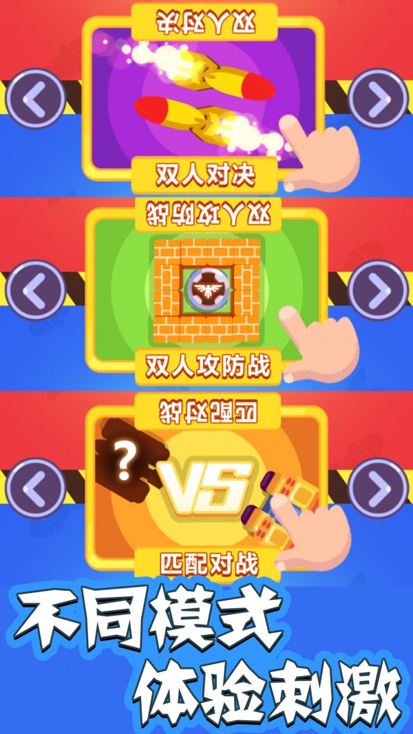 巅峰坦克闪击战截图(1)