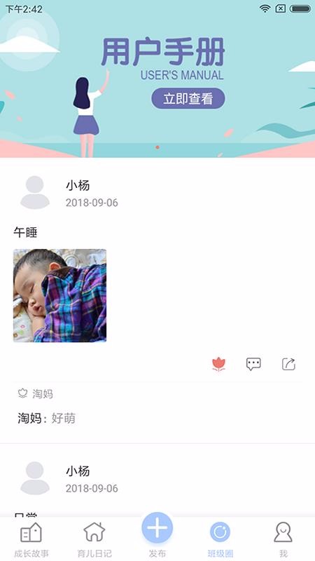 宝贝启步截图(2)