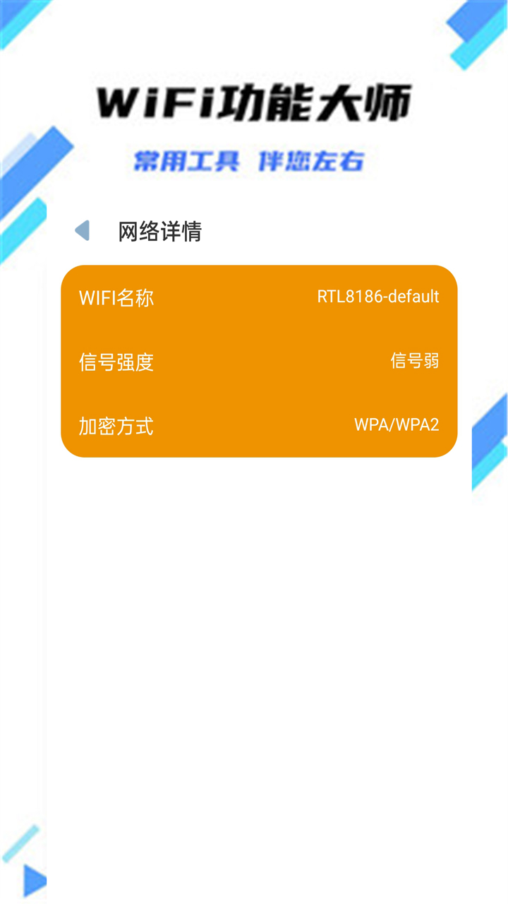 wifi智能连截图(4)