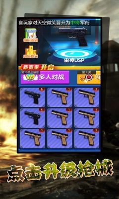 狙击手战场模拟器截图(3)